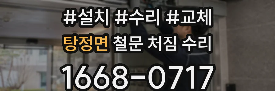 탕정면 철문 처짐 수리