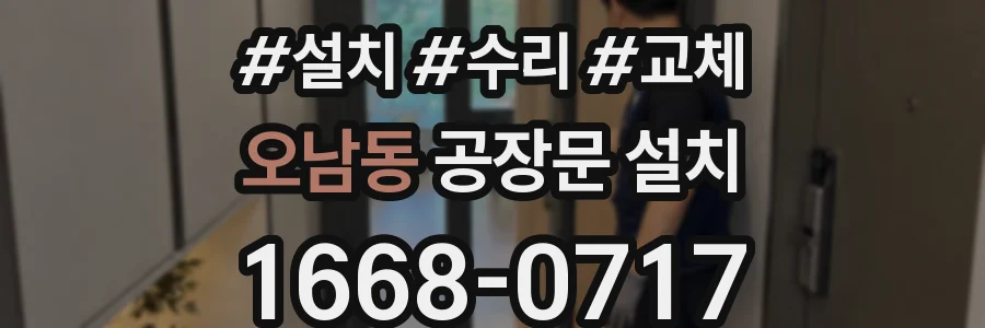 오남동 공장문 설치
