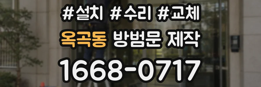 옥곡동 방범문 제작