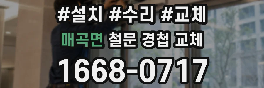 매곡면 철문 경첩 교체