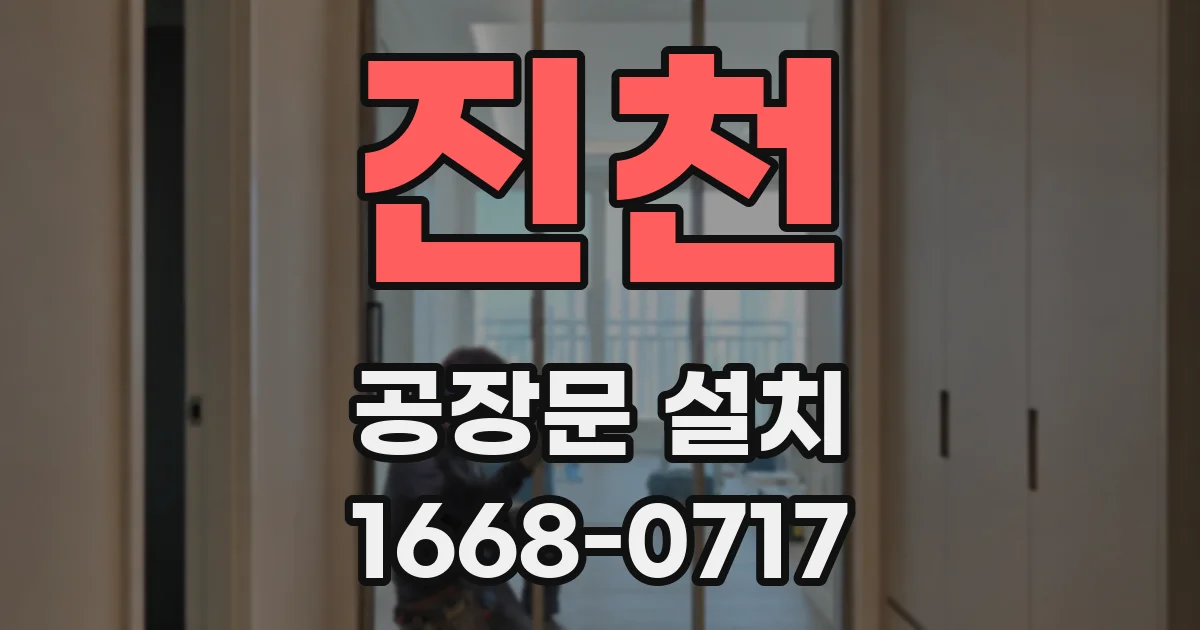 진천 공장문 설치
