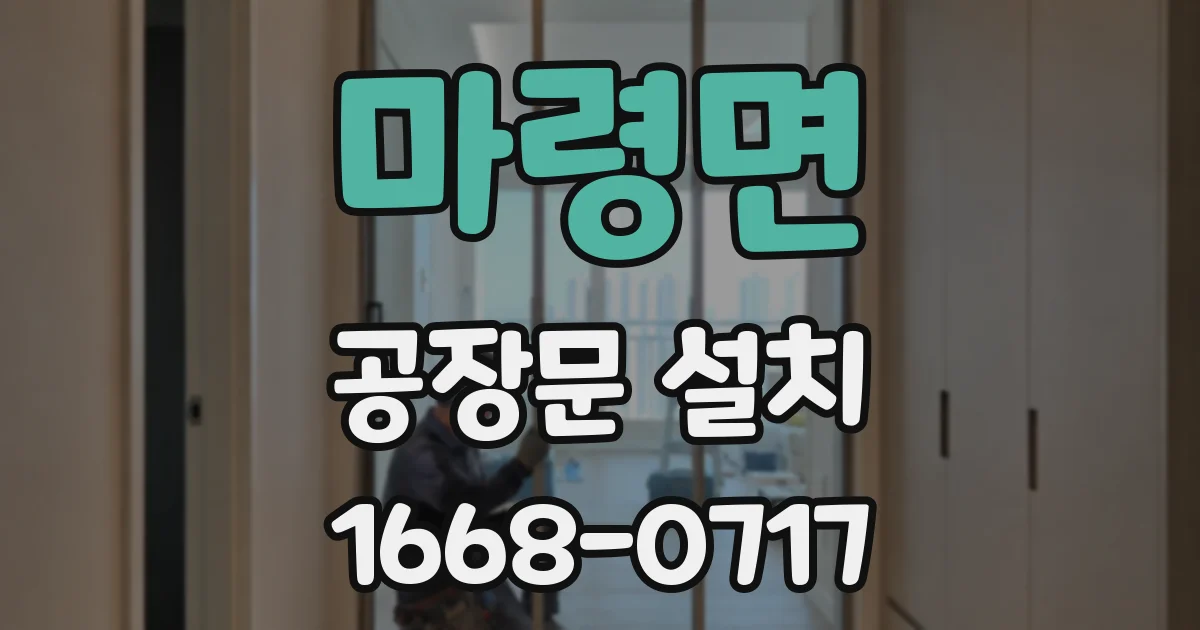 마령면 공장문 설치
