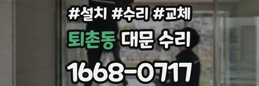 퇴촌동 대문 수리