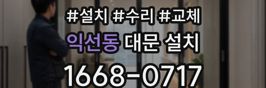 익선동 대문 설치