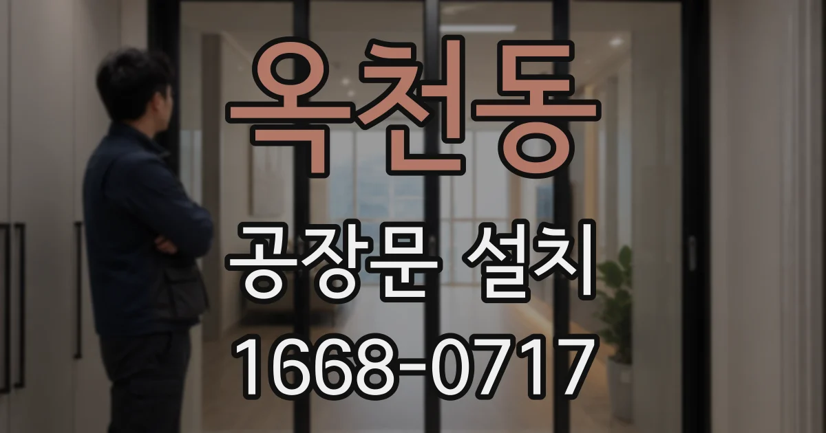 옥천동 공장문 설치