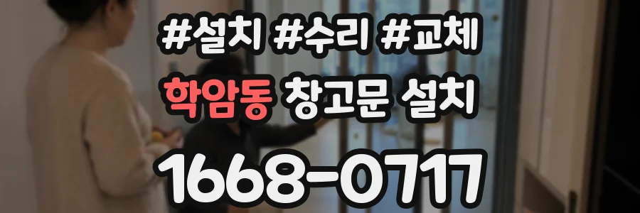 학암동 창고문 설치