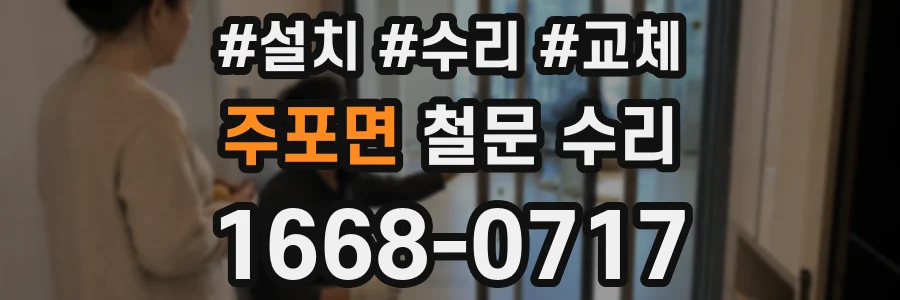 주포면 철문 수리