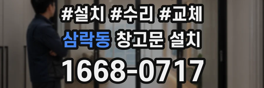 삼락동 창고문 설치