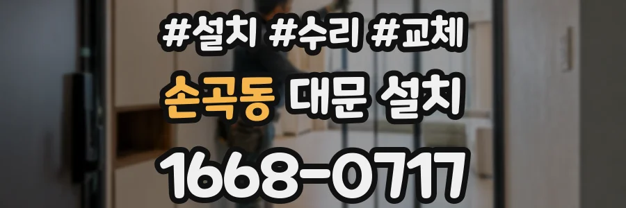 손곡동 대문 설치