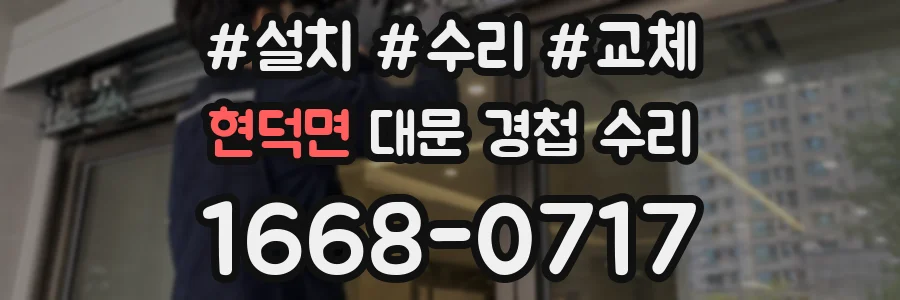 현덕면 대문 경첩 수리