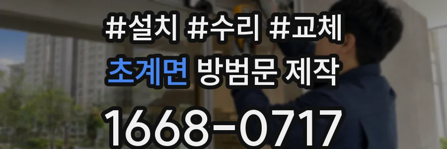 초계면 방범문 제작