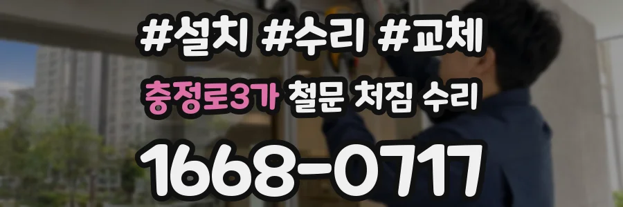 충정로3가 철문 처짐 수리