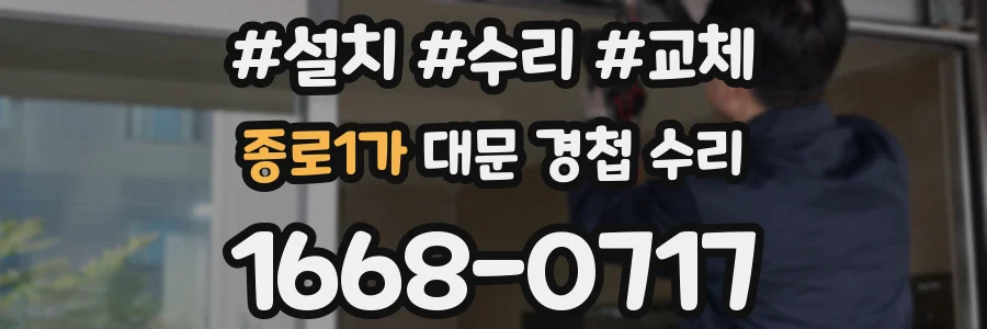 종로1가 대문 경첩 수리