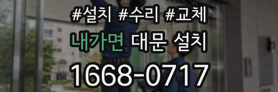 내가면 대문 설치