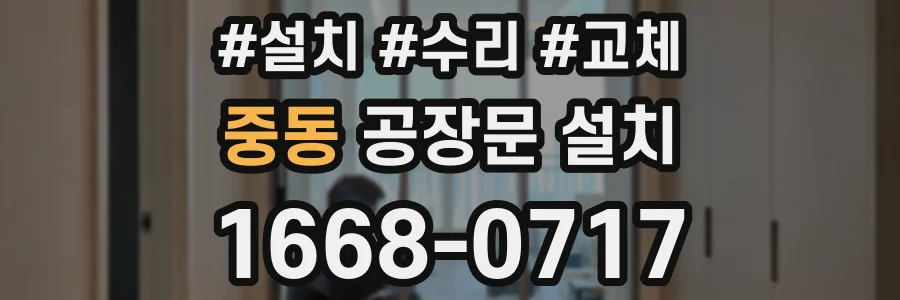 중동 공장문 설치