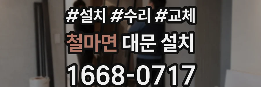 철마면 대문 설치
