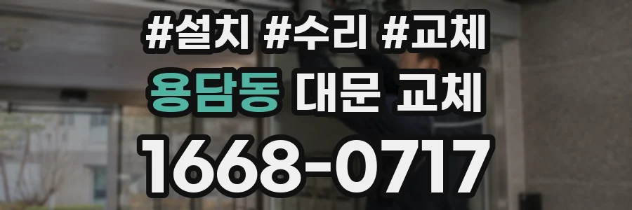 용담동 대문 교체