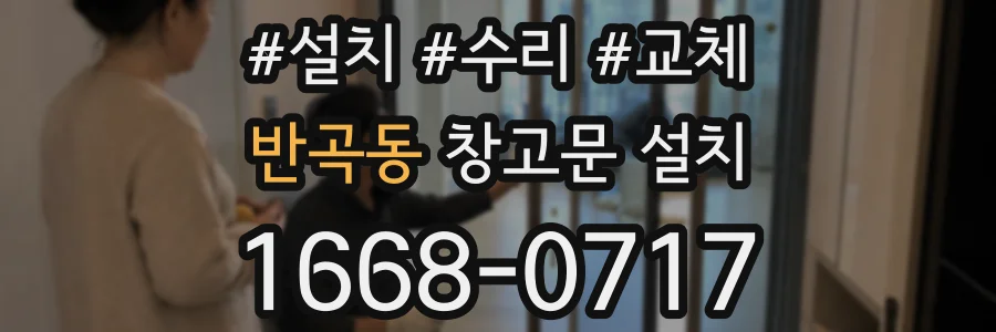 반곡동 창고문 설치