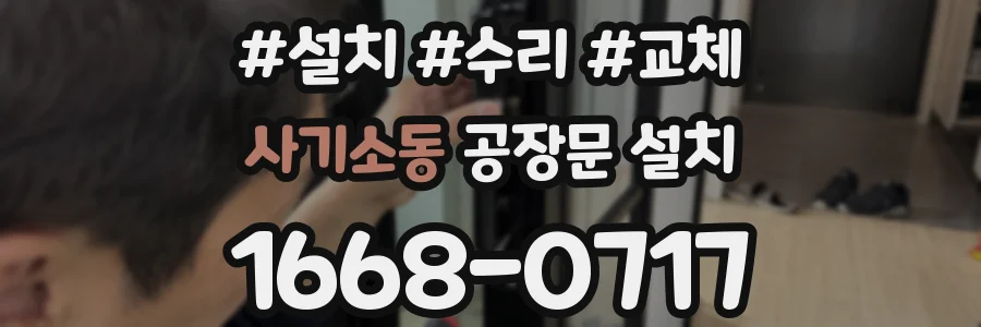 사기소동 공장문 설치