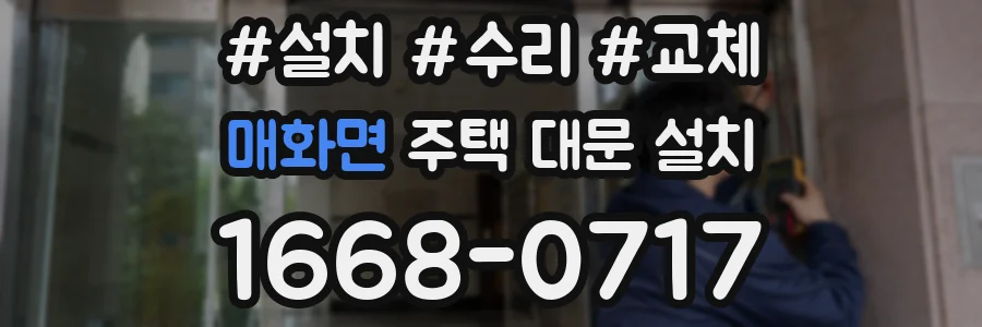 매화면 주택 대문 설치
