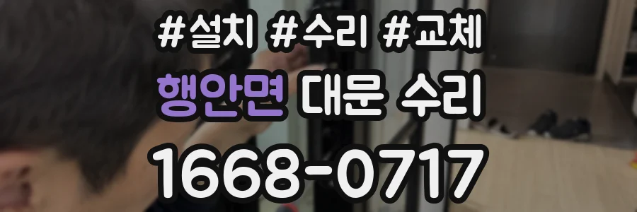 행안면 대문 수리