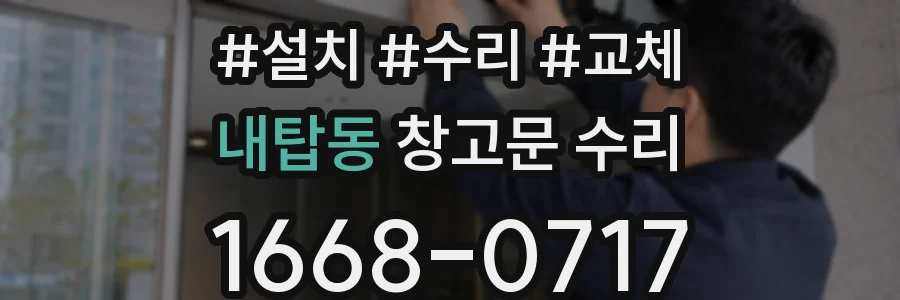 내탑동 창고문 수리