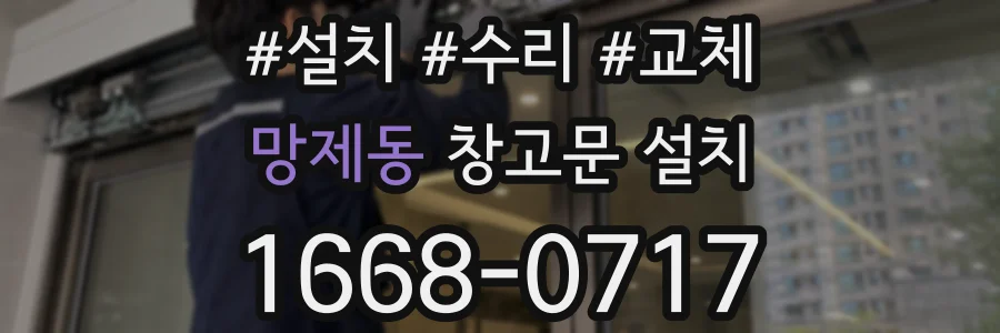 망제동 창고문 설치