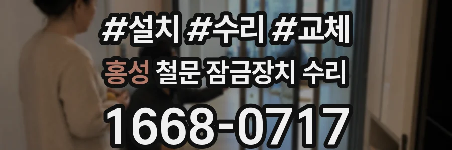 홍성 철문 잠금장치 수리