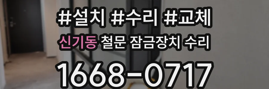 신기동 철문 잠금장치 수리