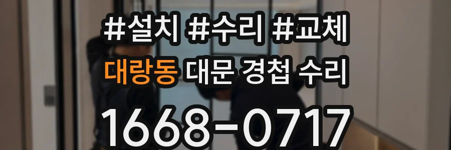 대랑동 대문 경첩 수리