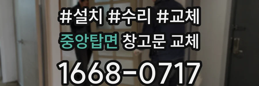 중앙탑면 창고문 교체