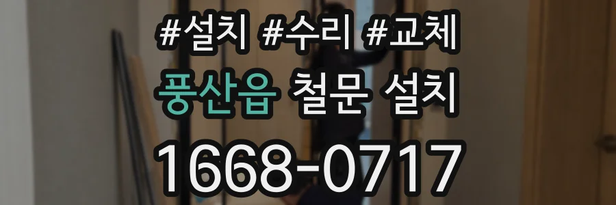풍산읍 철문 설치