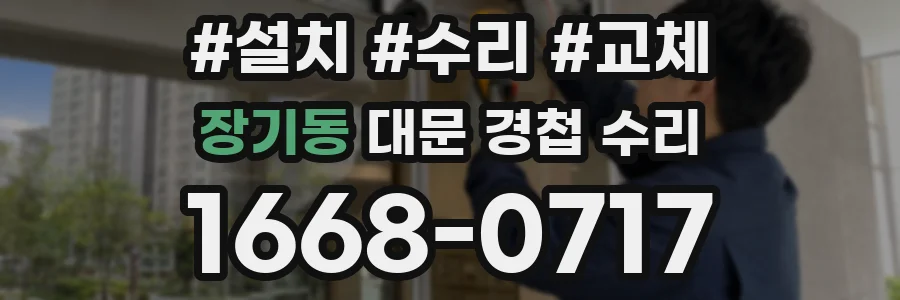 장기동 대문 경첩 수리