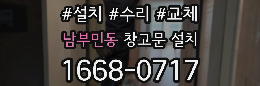 남부민동 창고문 설치
