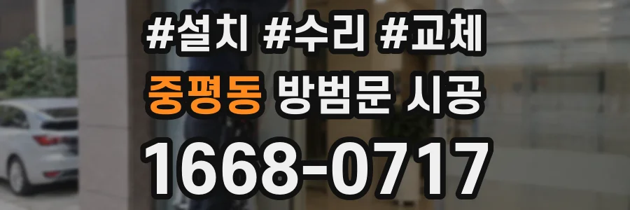 중평동 방범문 시공