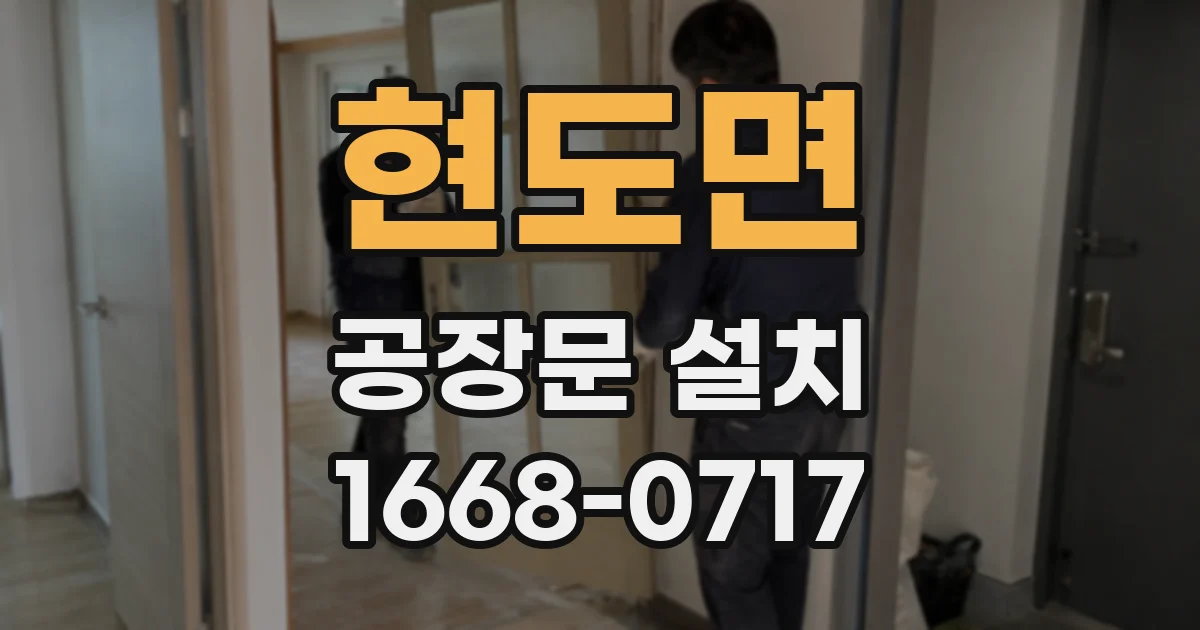 현도면 공장문 설치