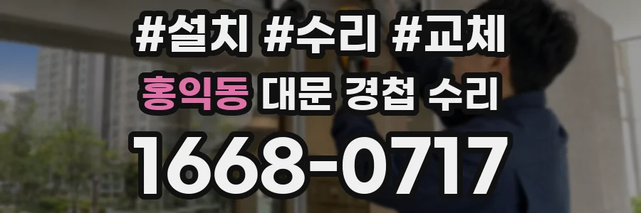 홍익동 대문 경첩 수리