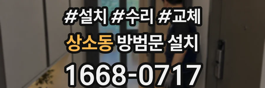 상소동 방범문 설치