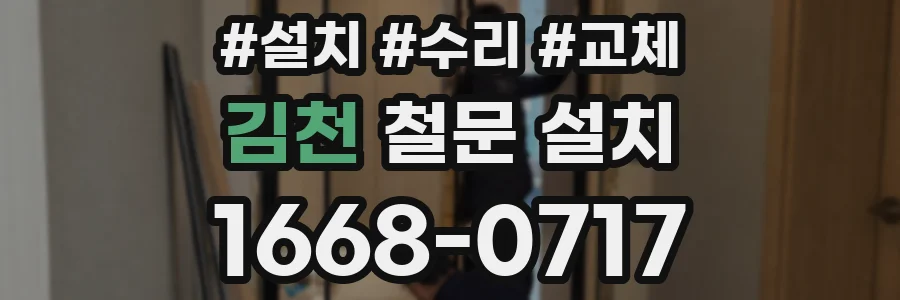 김천 철문 설치