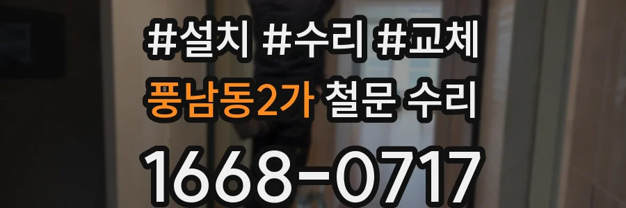 풍남동2가 철문 수리