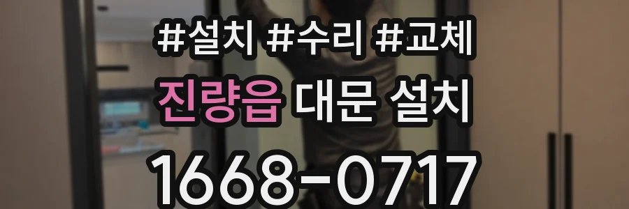 진량읍 대문 설치