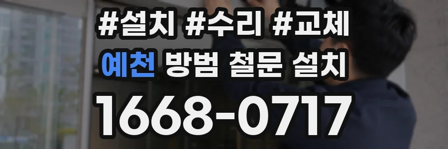예천 방범 철문 설치