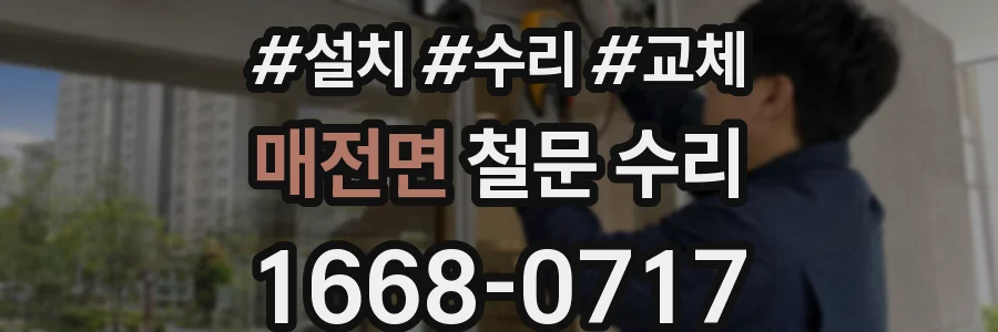매전면 철문 수리