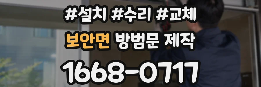보안면 방범문 제작