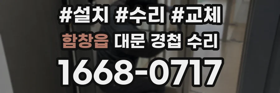 함창읍 대문 경첩 수리