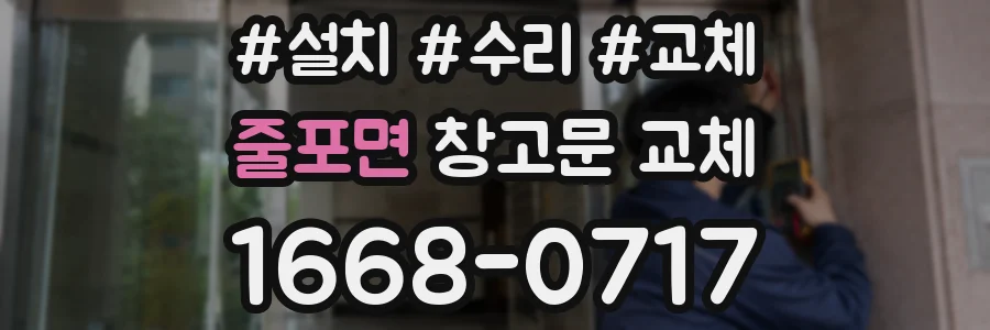 줄포면 창고문 교체