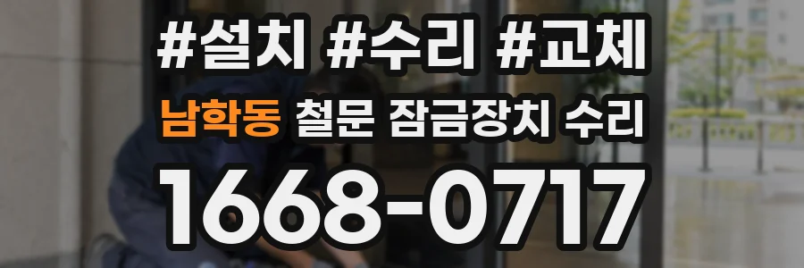 남학동 철문 잠금장치 수리