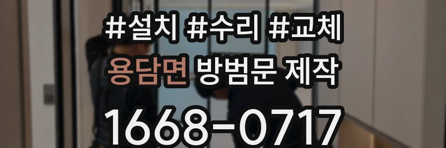 용담면 방범문 제작