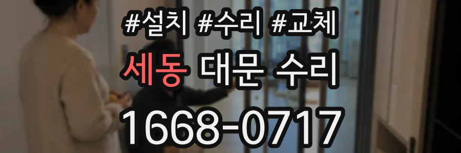 세동 대문 수리