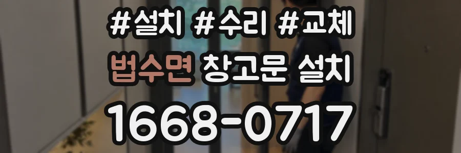 법수면 창고문 설치